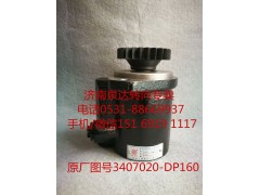 3407020-DP160,助力泵,济南泉达汽配有限公司