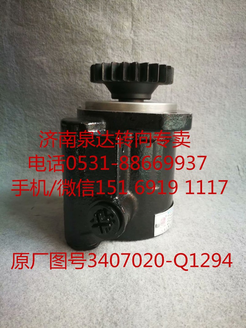 3407020-Q1294,助力泵,济南泉达汽配有限公司
