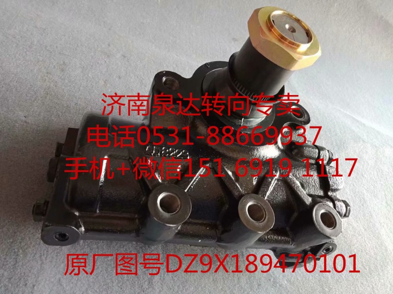 DZ9X189470101,方向机总成,济南泉达汽配有限公司