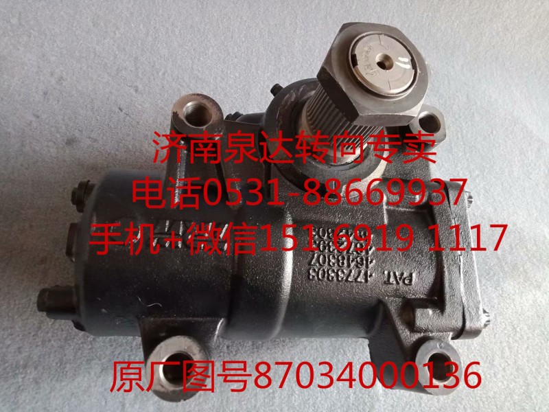 87034000136,方向机总成,济南泉达汽配有限公司