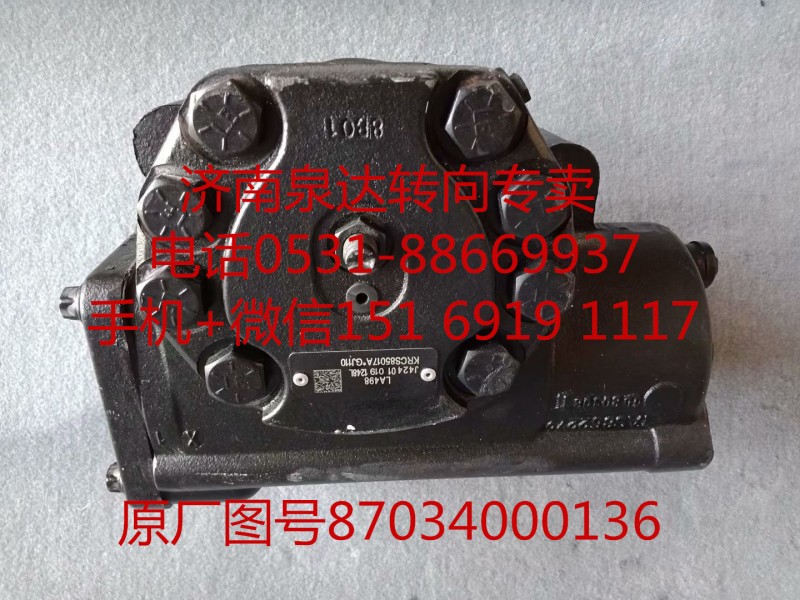 87034000136,方向机总成,济南泉达汽配有限公司