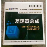 差速器总成