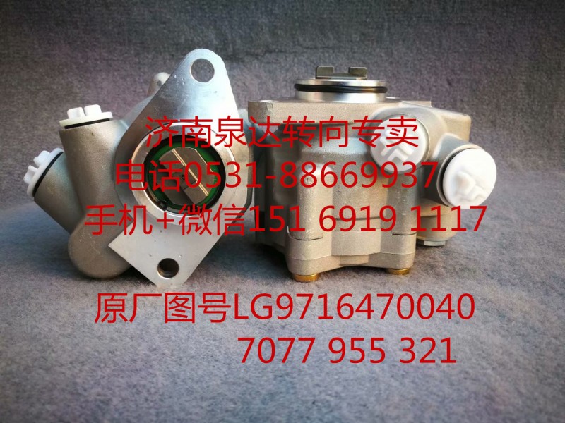 7077955321,助力泵,济南泉达汽配有限公司