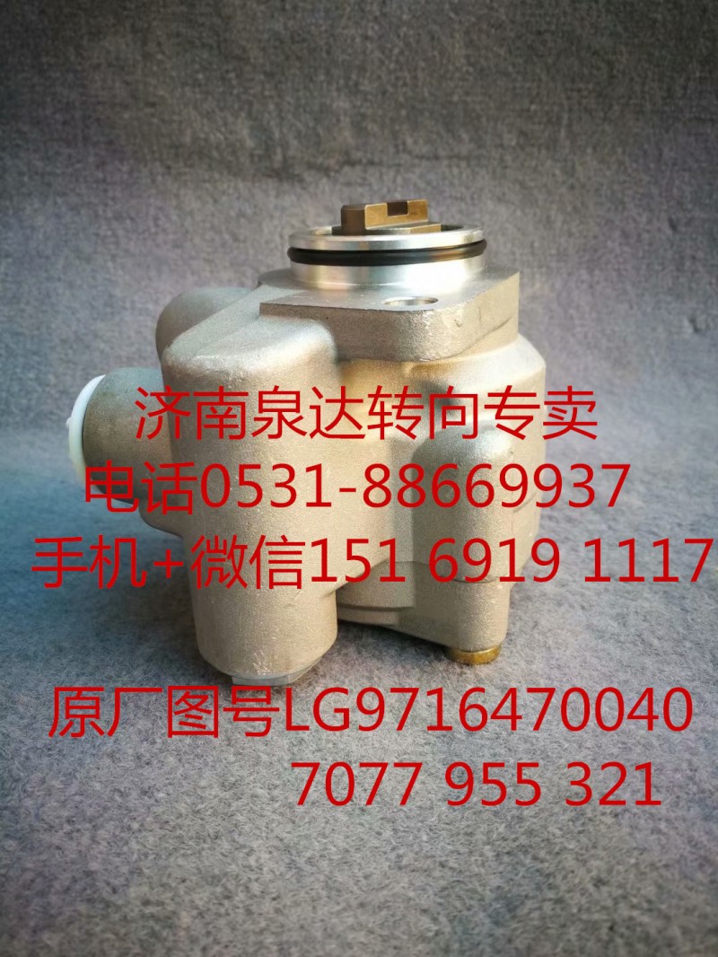 LG9716470040,助力泵,济南泉达汽配有限公司