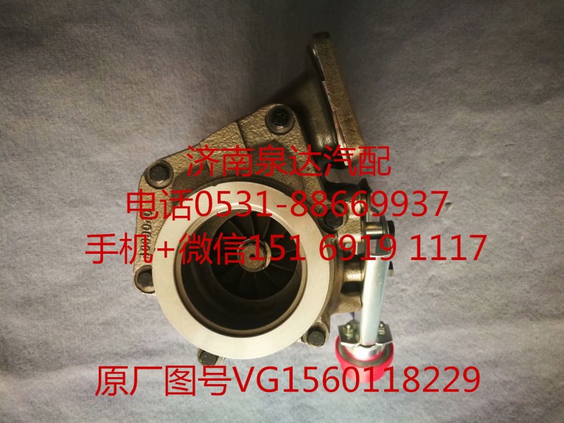 VG1560118229,增压器,济南泉达汽配有限公司