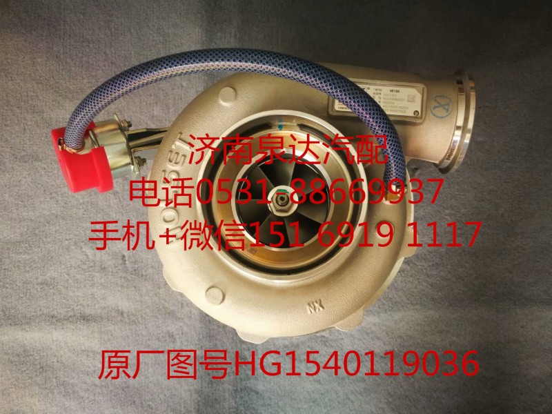HG1540119036,增压器,济南泉达汽配有限公司