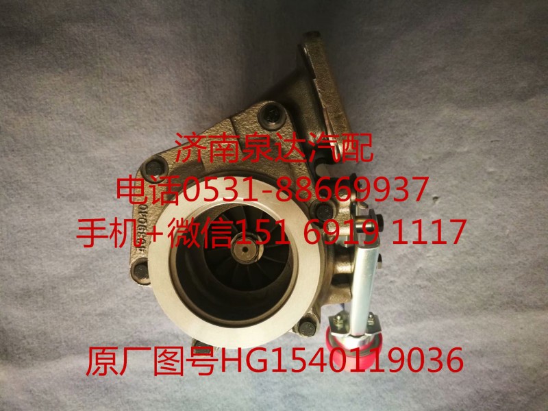 HG1540119036,增压器,济南泉达汽配有限公司