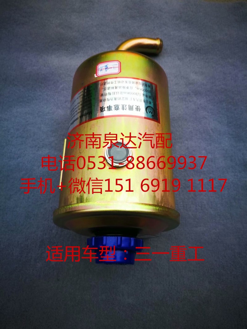 三一重工 混凝土搅拌车方向机 转向油罐 转向油壶/