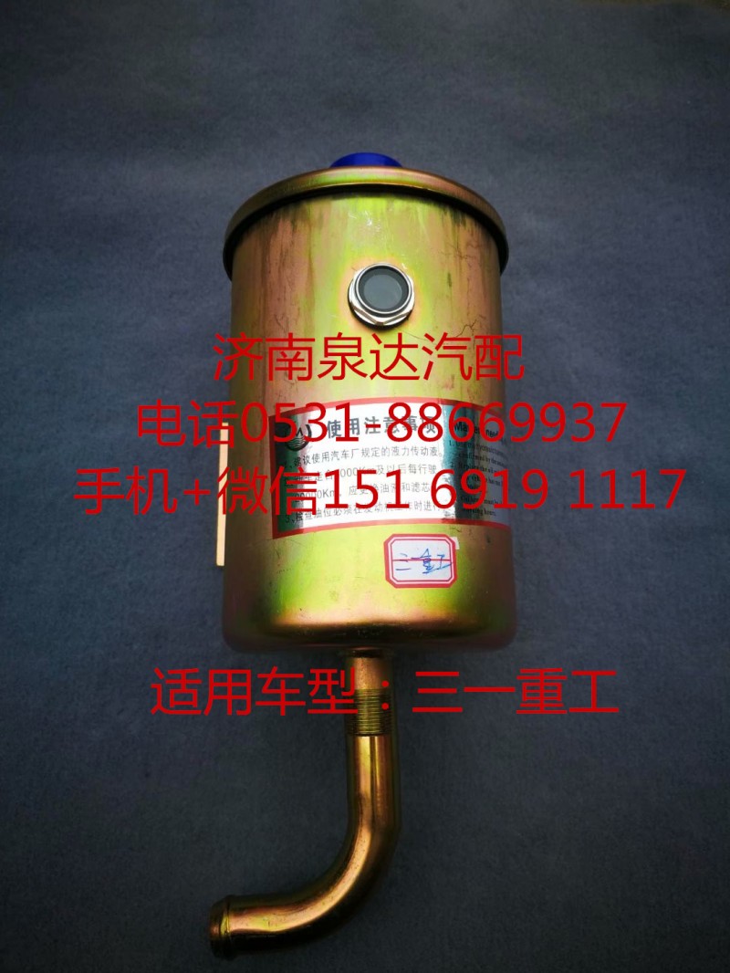 三一重工 混凝土搅拌车方向机 转向油罐 转向油壶/