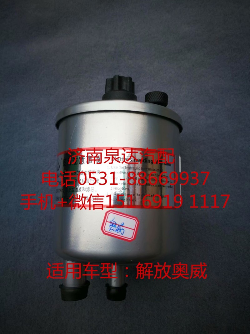 一汽解放奥威方向机 助力泵 转向油罐 液压油罐/