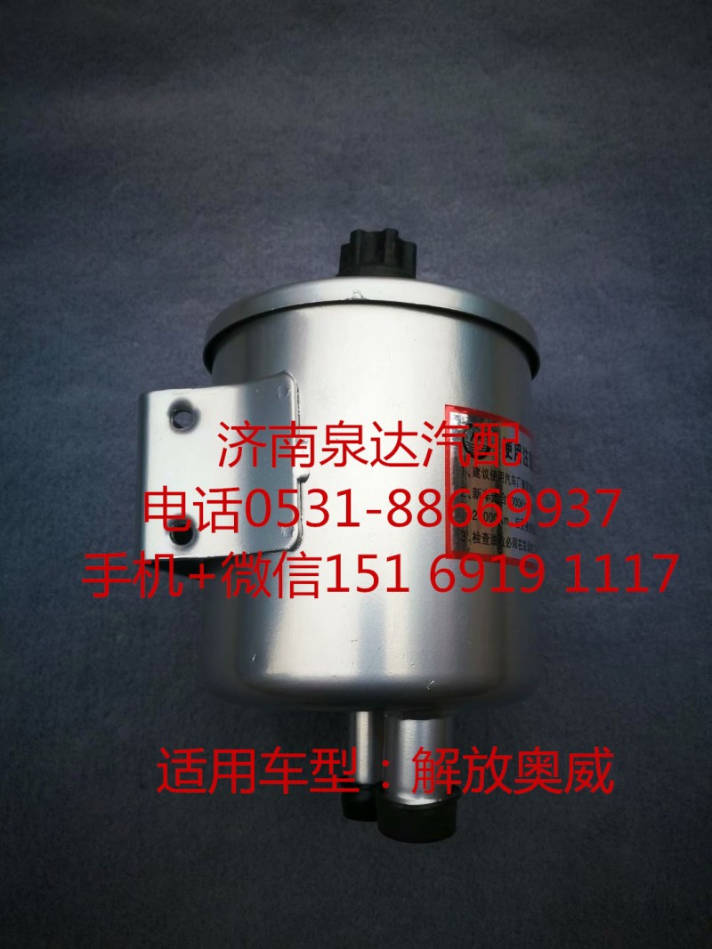 一汽解放奥威方向机 助力泵 转向油罐 液压油罐/