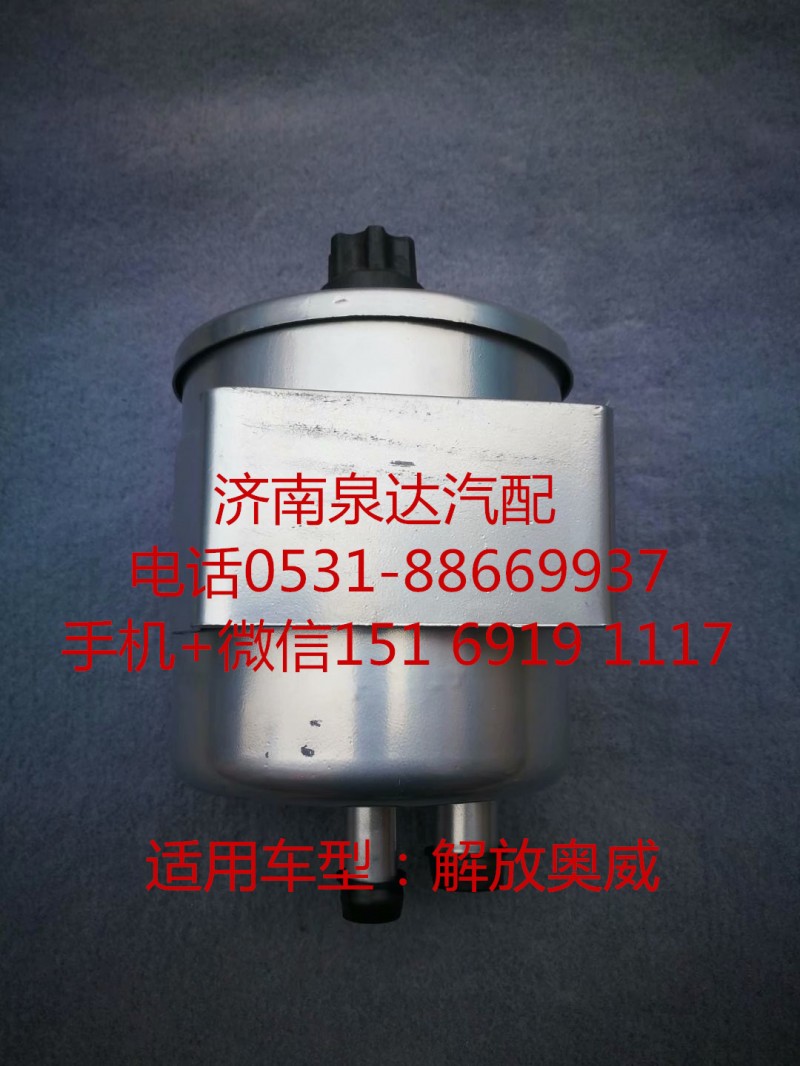 一汽解放奥威方向机 助力泵 转向油罐 液压油罐/