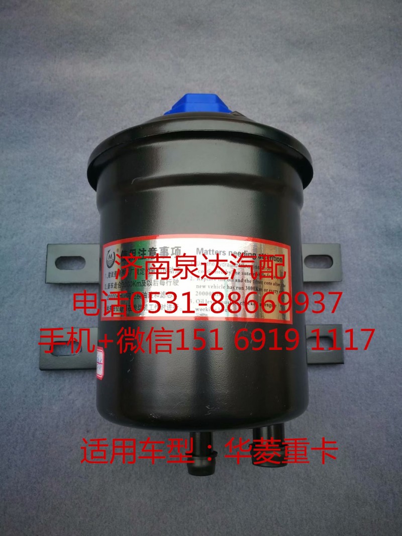 華菱漢馬 悍馬H6 H7方向機(jī) 助力泵 轉(zhuǎn)向油罐 液壓油罐/