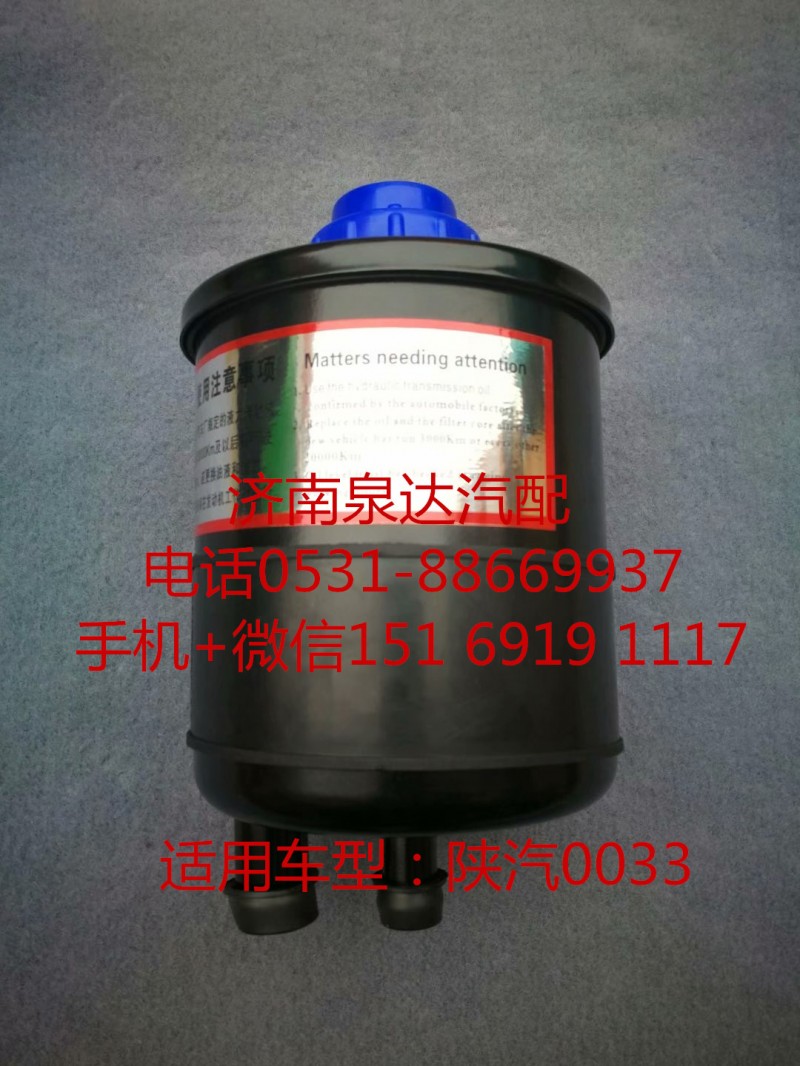 陕汽奥龙 德龙方向机 助力泵 转向油罐 液压油罐/
