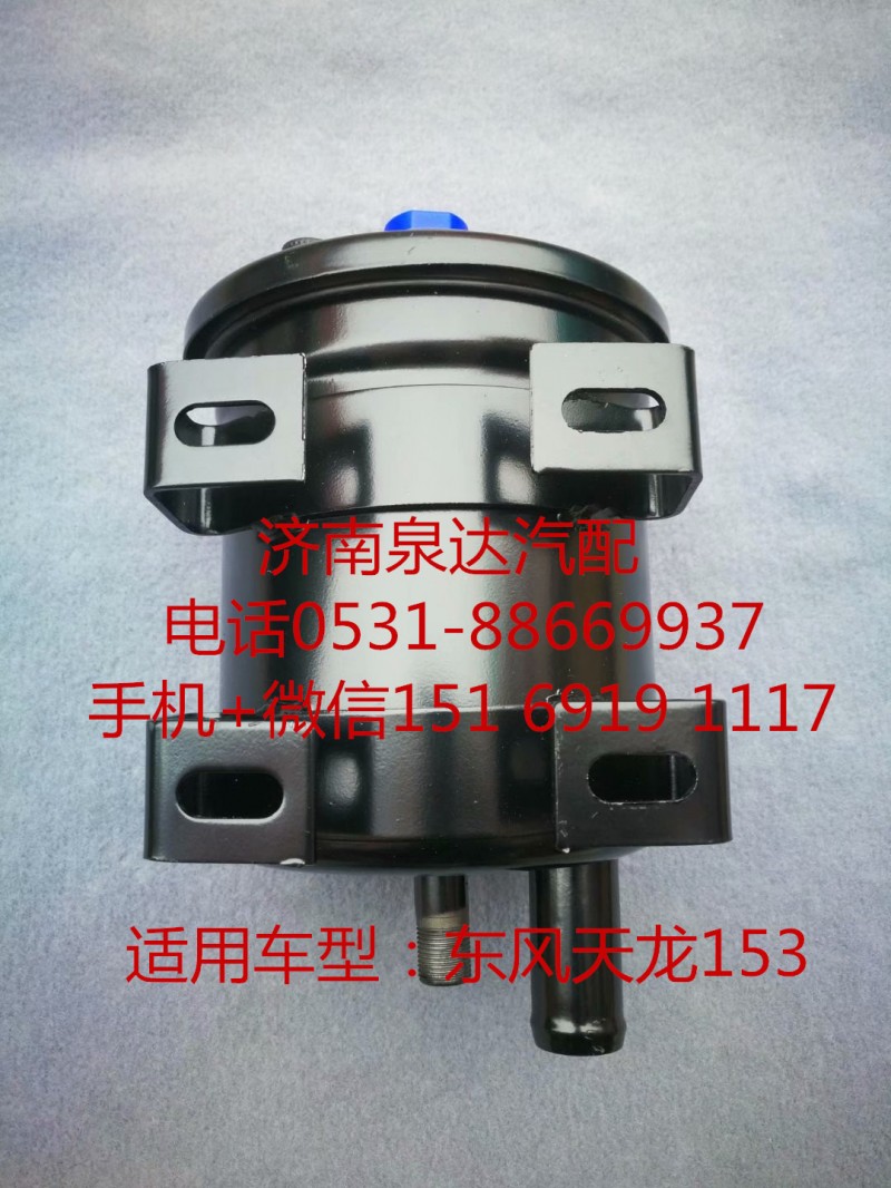东风153车型方向机 助力泵 转向油罐 液压油罐/