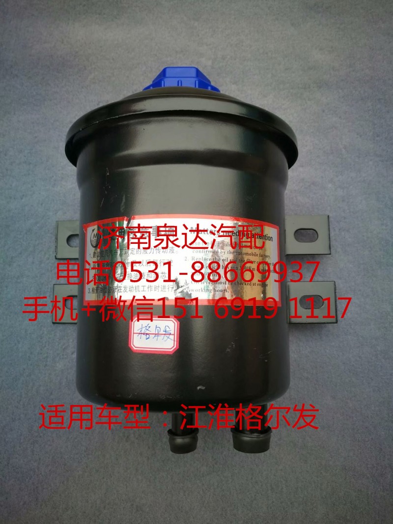 江淮格尔发方向机 助力泵 转向油罐 液压油罐/