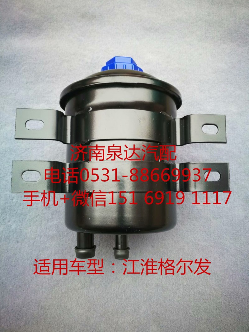 江淮格尔发方向机 助力泵 转向油罐 液压油罐/