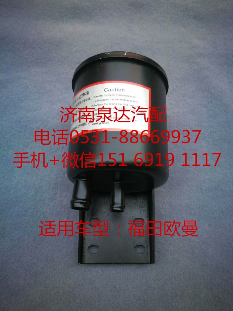 福田欧曼方向机助力泵 转向油罐 液压油罐/1325334008002