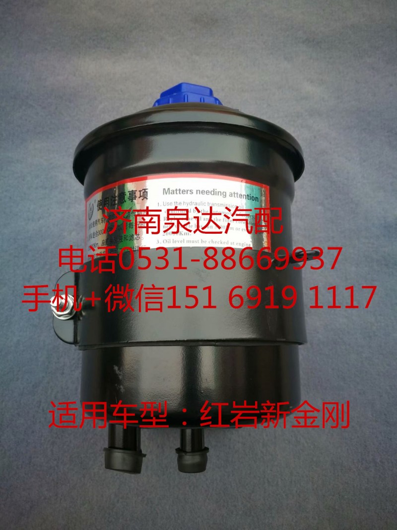 3406-715410,转向油罐,济南泉达汽配有限公司