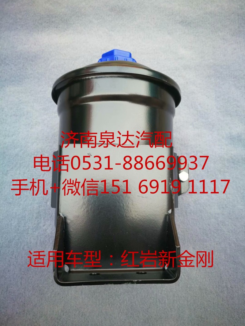 3406-715410,转向油罐,济南泉达汽配有限公司