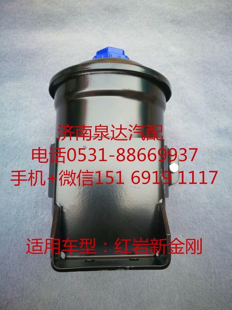 红岩新金刚方向机助力泵 转向油罐 液压油罐/3406-715410