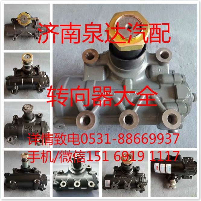 陕汽军车转向器总成 方向机总成8098967105/8098967105