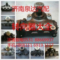 上汽紅巖杰獅 新金剛轉(zhuǎn)向器總成 方向機(jī)總成