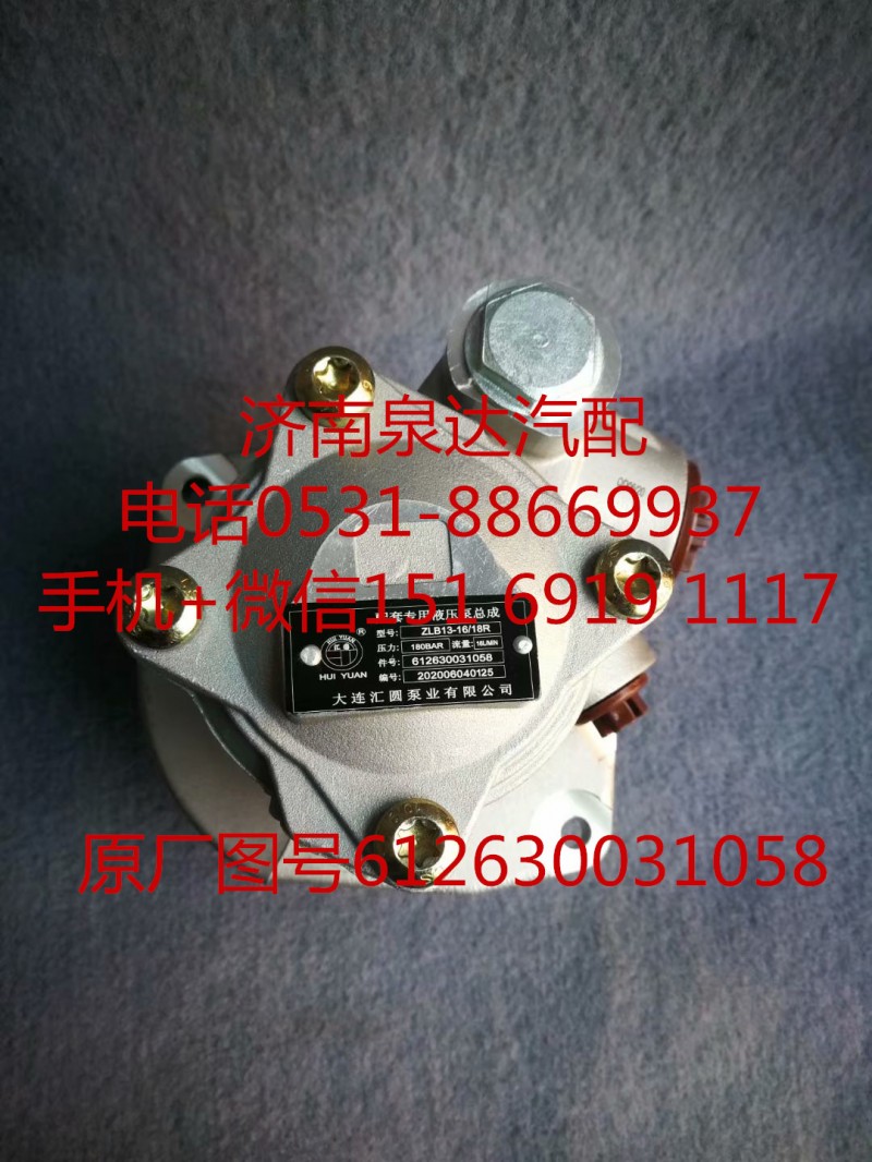 潍柴WP12发动机转向助力叶片泵 助力泵 液压泵/612600131058