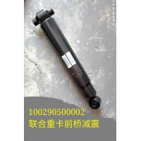 100290500002 聯(lián)合重卡前橋減震