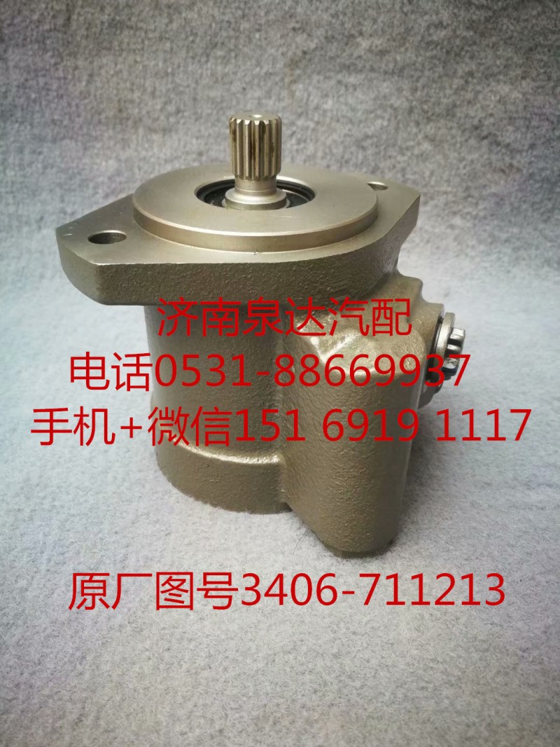 3406-711213,转向助力泵,济南泉达汽配有限公司