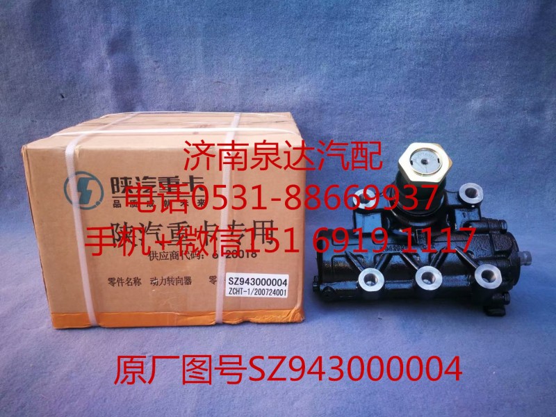 陕汽新M3000 X3000动力转向器 方向机总成 转向机/SZ943000004