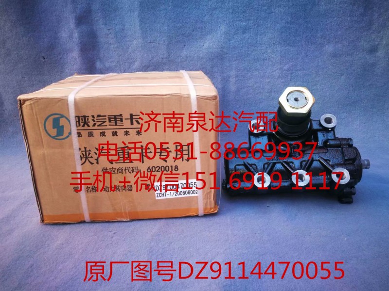 陜汽奧龍 德龍F(tuán)2000 F3000動(dòng)力轉(zhuǎn)向器 方向機(jī)總成/DZ9114470055
