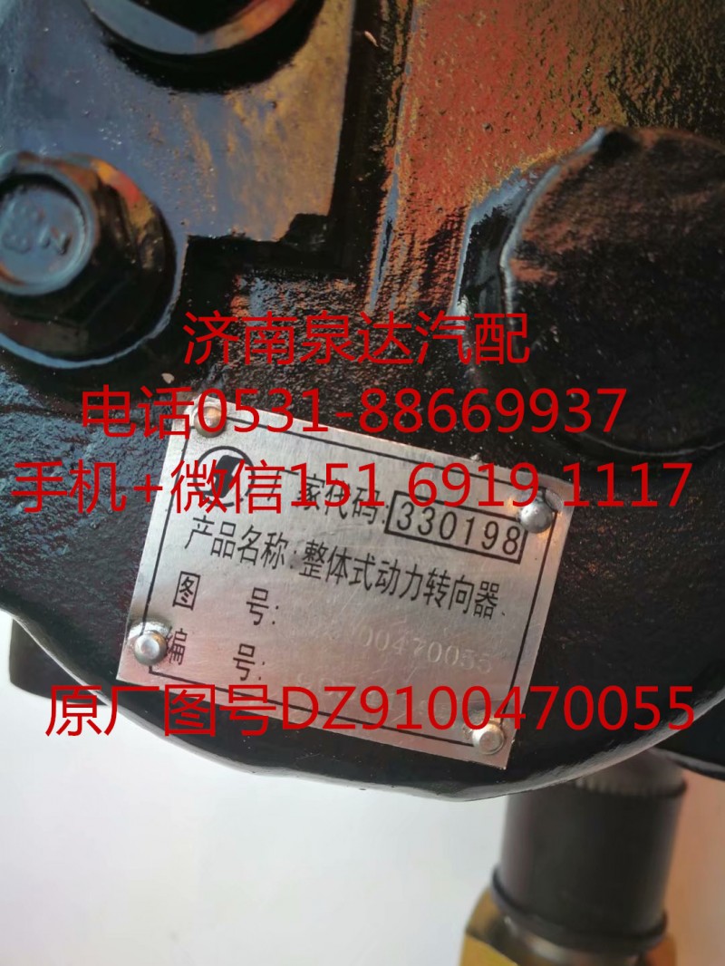 陕汽奥龙 德龙F2000 F3000动力转向器 方向机总成/DZ9100470055