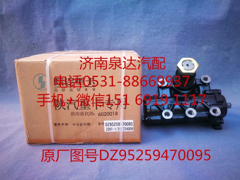 陕汽德龙 新M3000动力转向器 方向机总成 转向机/DZ95259470095