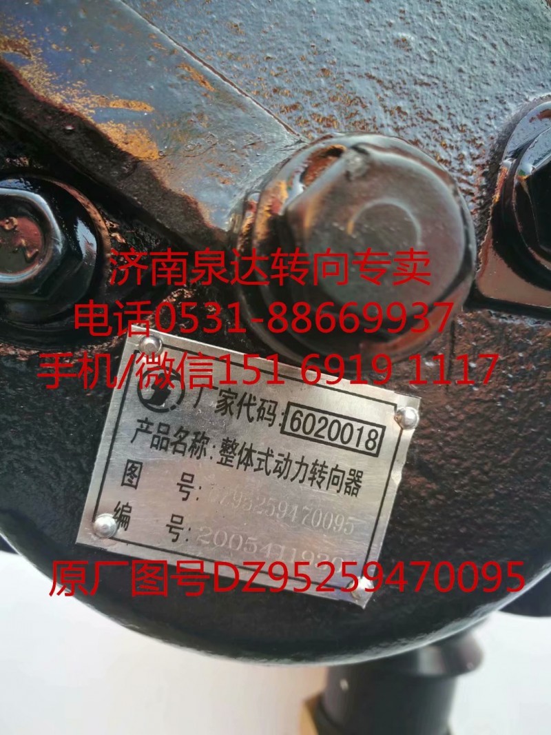 陕汽德龙 新M3000动力转向器 方向机总成 转向机/DZ95259470095