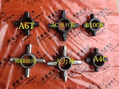 A6T，AC免衬套，B1000K，H8B，A4C差速器十字轴