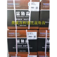奧威各種速比盆角齒