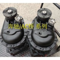 奔馳AC橋系列主減速器總成