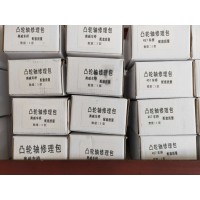 奥威车桥凸轮轴修理包