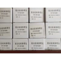 重汽曼桥制动底板修理包WG9761349003