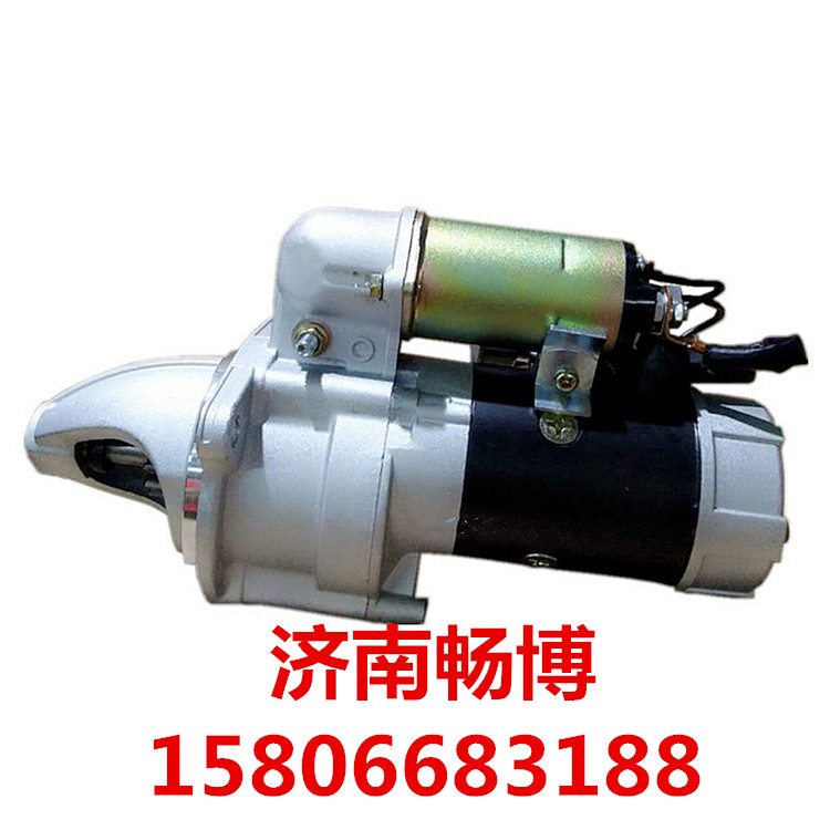 5-81100-139-0,起动机,济南畅博汽车零部件有限公司
