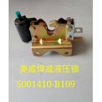 奧威悍威液壓鎖 5001410-B109