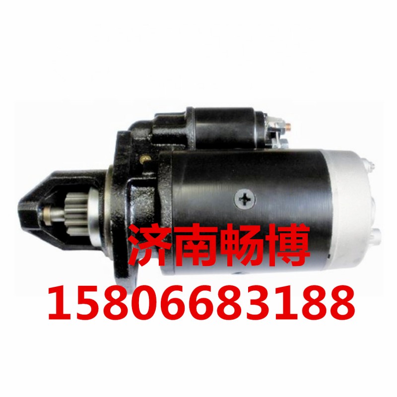 90015728,起动机,济南畅博汽车零部件有限公司