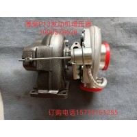 濰柴P13增壓器1000578628 13839700094