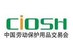 2021中国国际职业安全及防疫物资博览会