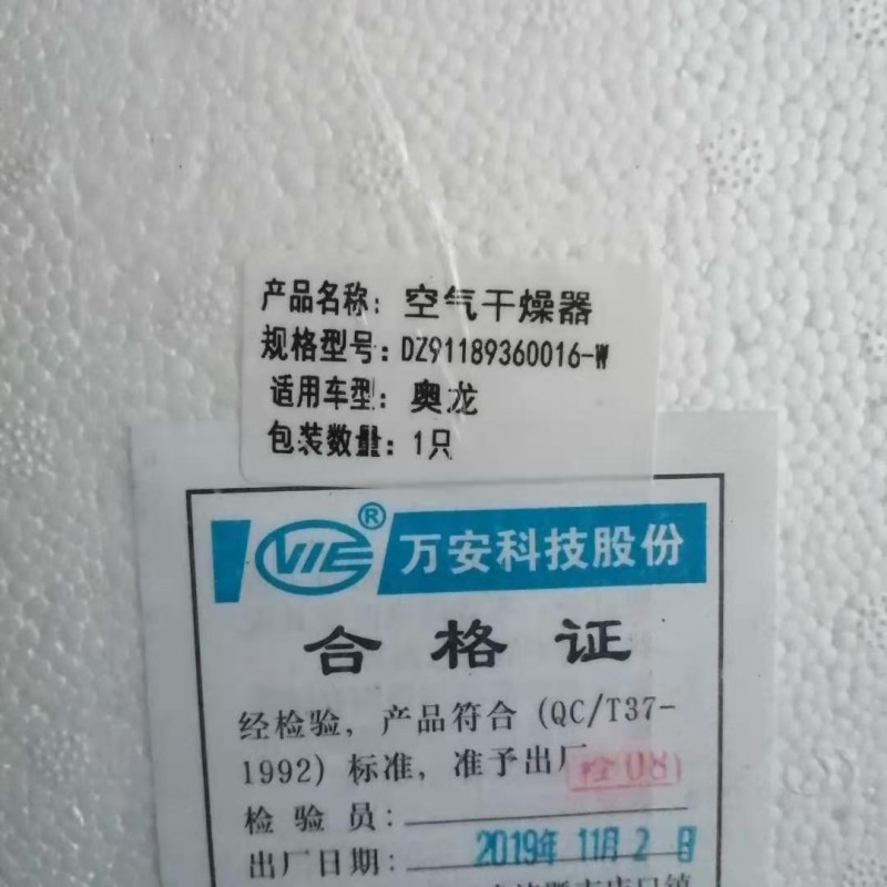 万安干燥器总成DZ91189360016-W 1