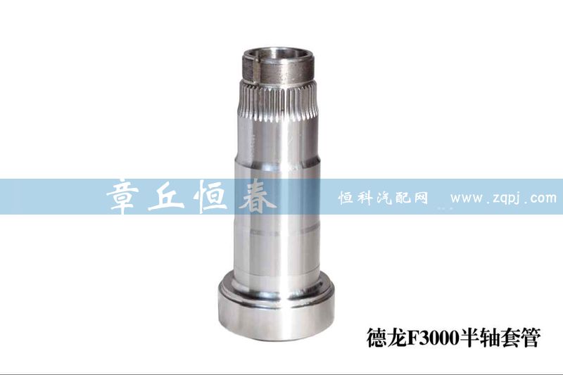 德龍F3000半軸套管/