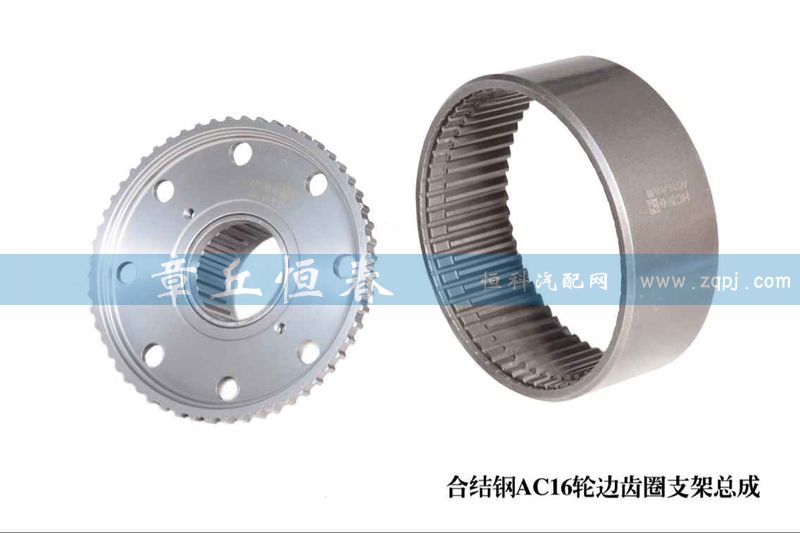 ,合结钢AC16轮边齿圈支架总成,山东恒春机械制造有限公司