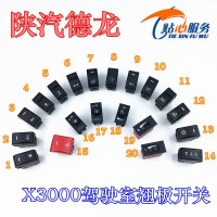 X3000駕駛室室內(nèi)照明燈開(kāi)關(guān)