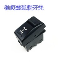 X3000駕駛室軸間差速鎖開關(guān)